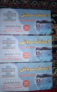 بلیط استخر سروش