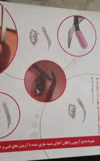 کتاب اصلاح ابرو