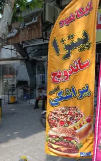 پرچم ساحلی ساندویچ بنر ساندویچی پرچم ساندویچی