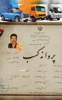عضواتحادیه حمل اثاث کالا الماس بار شهر شهرستان
