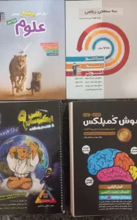 کتاب های کمک درسی نهم و تیزهوشان