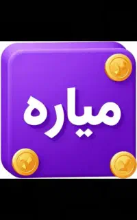 ثبت نام پیک موتوری میاره با درآمدی بی نظیر و بالا