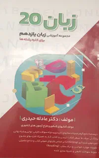 زبان ۲۰ یازدهم