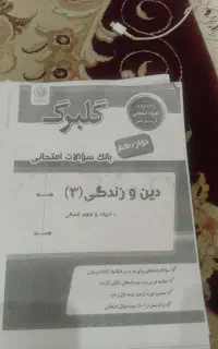 جزوات تحصیلی گلبرگ