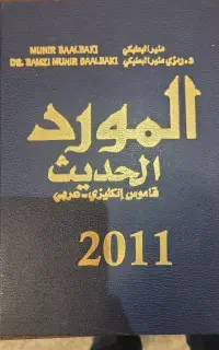کتاب‌های مرجع، فرهنگ لغات و مطالعات خاورمیانه