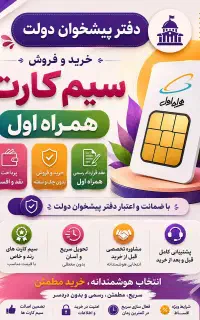0912-65-867-29 خرید و فروش سیم کارت ۹۱۲ خط سیمکارت