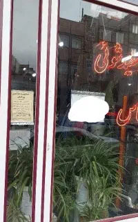 خشکشویی و رنگرزی