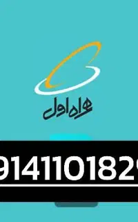 سیم کارت رند همراه اول