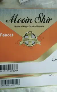 شیر پدالی معین