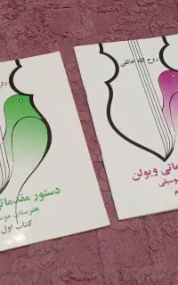 کتاب آموزشی ویولن