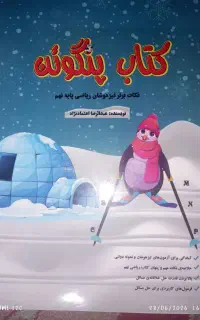 کتاب تیزهوشان