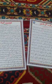 برگزاری مراسمات دعا و روضه