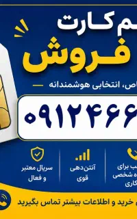 سیم کارت در حدصفر