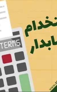 استخدام حسابدار