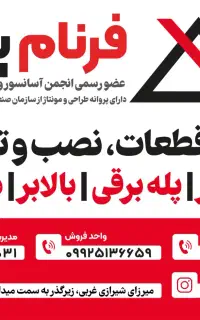 استخدام منشی و فروشنده دفتر شرکت آسانسور