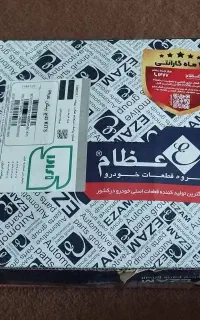 کیت کلاچ پیکان (دیسک و صفحه)