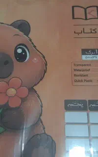 جلد چسبی کتاب با قیمت مناسب