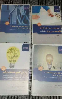 کتاب نظام مهندسی برق