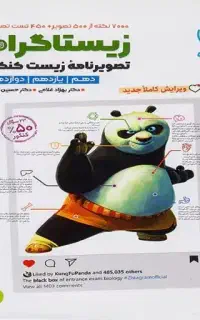 زیستاگرام زیست تصویری