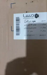 هودمورب درسا