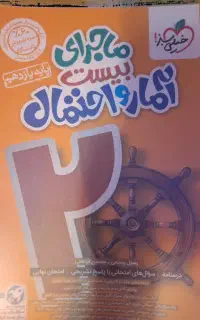 آمار احتمال سبز قیمت روی جلد همراه خلاصه نامه