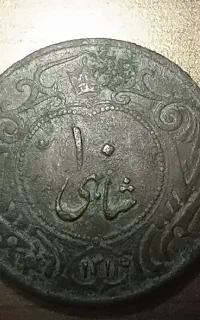 سکه دوران رضا شاه