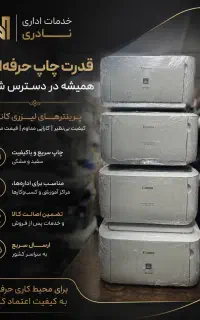 پرینتر لیزری Canon LBP6000 / LBP6030w