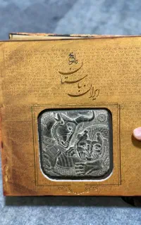 کتاب تاریخ ایران باستان ( کارگاه سپاس )