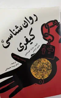 کتاب روانشناسی
