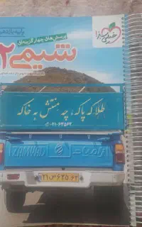 کتاب تست شیمی خیلی سبز یازدهم