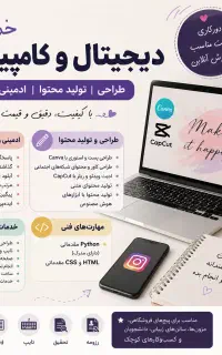 خدمات دیجیتال و امور کامپیوتری طراحی و تولید محتوا