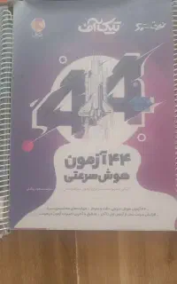 کتاب تیزهوشان ششم