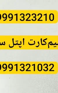 سیم‌کارت اپتل بین المللی فعال در چهار کشور