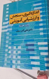 کتاب ارشد روانشناسی و استخدامی آموزش پرورش