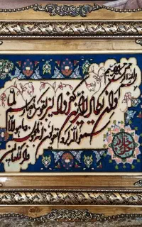 تابلو فرش و ان یکاد...