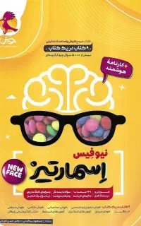 کتاب تیز هوشان  پایه ششم