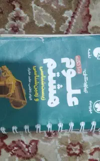 کتاب کار علوم و فارسی هشتم