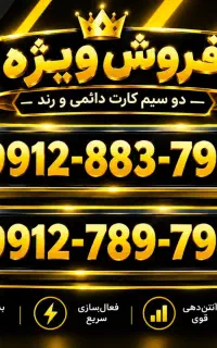 خط 912