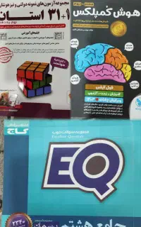 کتاب ورودی مدارس دولتی(تیزهوشان)