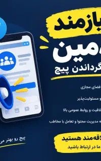 نیازمند ادمین جهت گرداندن پیچ