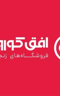 استخدام پیک موتوری افق اندیمشک و دز