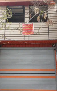 یک باب مغازه ۲ نبش و یک واحد بالا