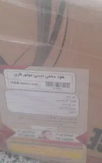 هود تو کار لمسی ...نو نو توی کارتن