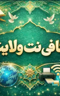 کافی نت ولایت