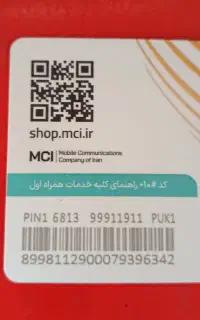 خط همراه اول رند
