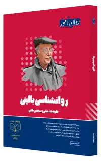 پی دی اف منابع بالینی روانشناسی