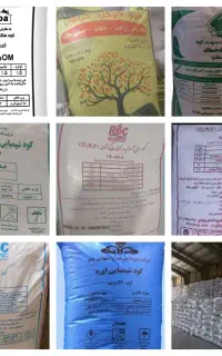 فروش انواع کودهای کشاورزی شیمیائی به صورت عمده،تکی