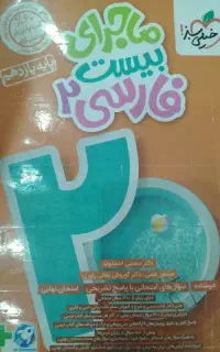 کتاب و جزوه فارسی