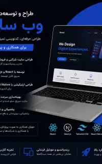 جویای کار/طراح سایت و برنامه‌نویس React/Next.js