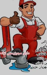 لوله بازکنی و لوله کشی اسدی